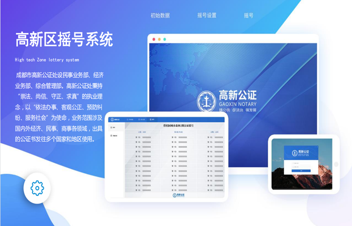 高新?lián)u號(hào)-政務(wù)系統(tǒng)