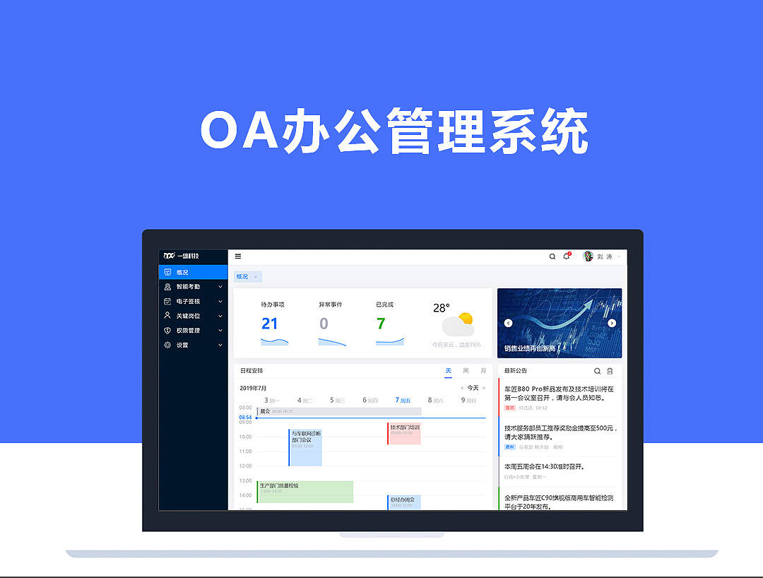 OA系統(tǒng)開(kāi)發(fā)服務(wù)
